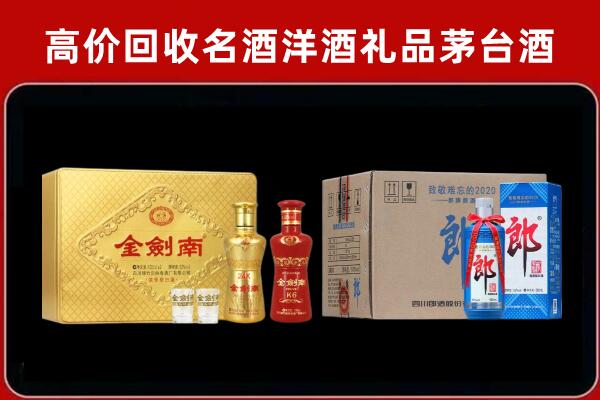 泸州回收剑南春酒